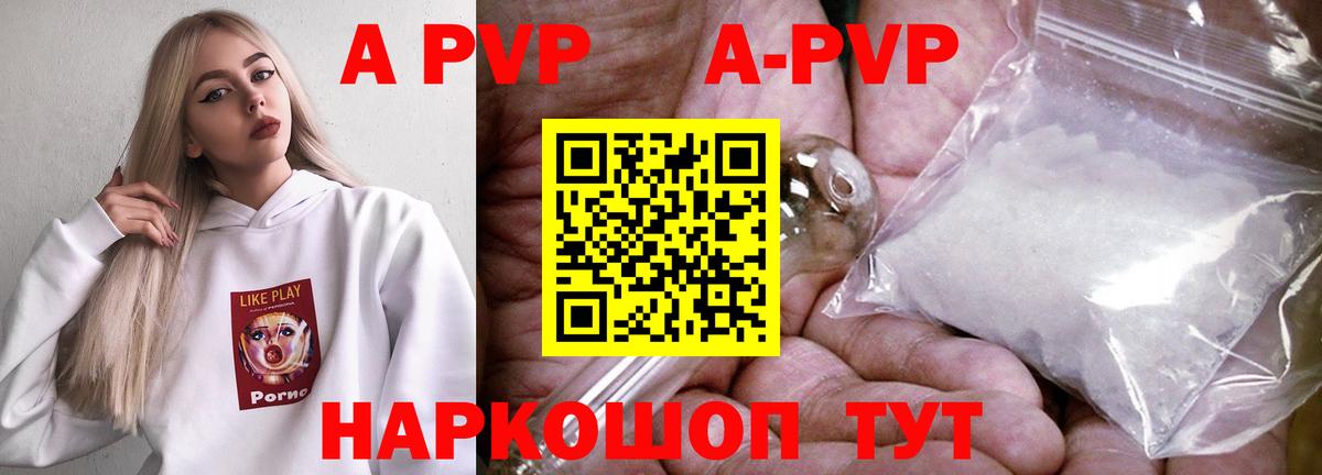 Альфа ПВП  A-PVP СК КРИС  Альфа ПВП кристаллы  Вход с VPN  Славгород  Alpha PVP Crystall 