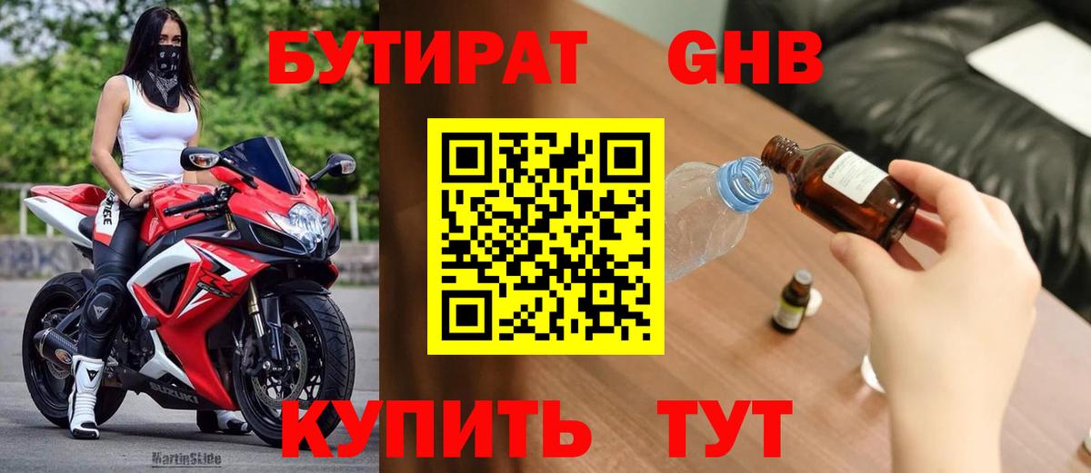 Славгород  Бутират 99%  Вход с VPN 