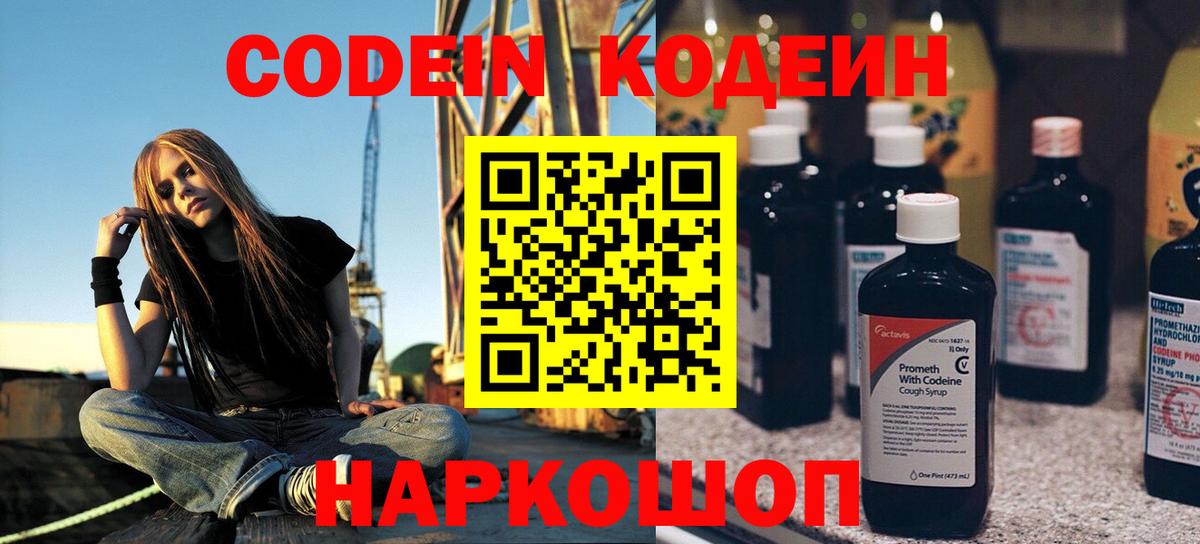Codein Purple Drank  Вход с VPN  Кодеин Purple Drank  Славгород 