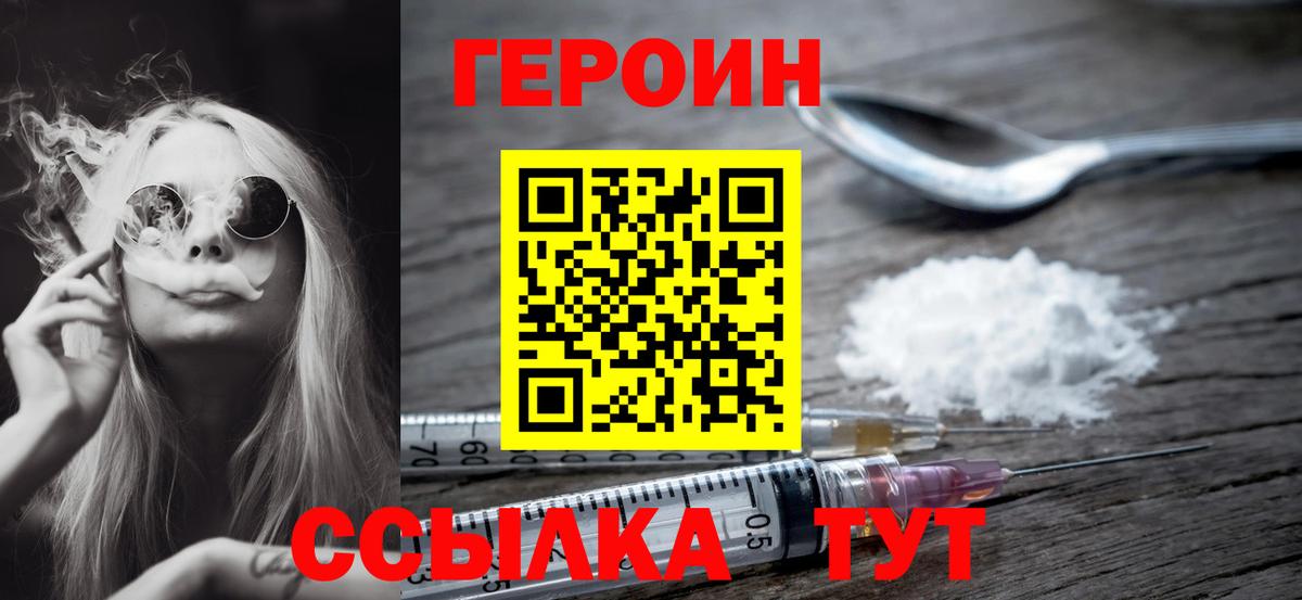 ГЕРОИН хмурый  Вход с VPN  Славгород 
