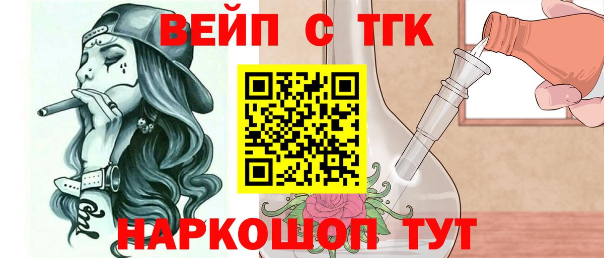 где можно купить   Вход с VPN  Дистиллят ТГК концентрат  Славгород  ТГК вейп с тгк 